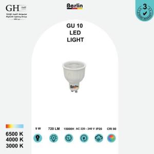 لمبة سبوت لايت برلين  GU10(9W)