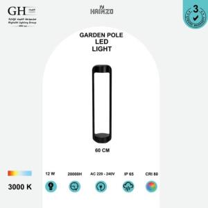 عامود حدائق اسود اصفر هاينزو 12 واط  GH - 2932 -12- H -600 mm-  LED