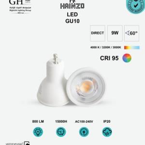 لمبه سبوت هاينزو 9 واطGU10/ CR 95